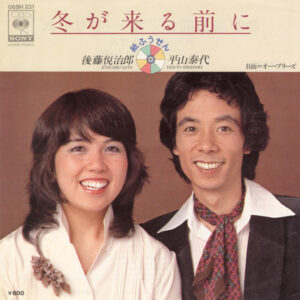 紙ふうせん - 冬が来る前に (7", Single)