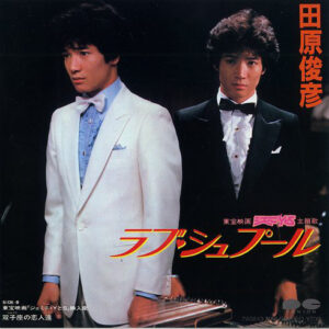 田原俊彦 - ラブ・シュプール (7", Whi)