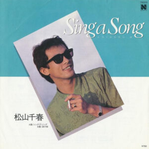 松山千春 - Sing A Song (7", Single)