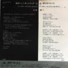 沢田研二 - 恋のバッド・チューニング (7", Single) - 画像 (2)