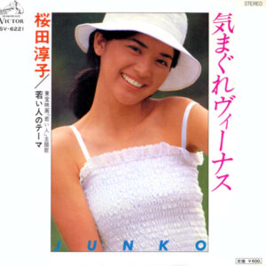 桜田淳子 - 気まぐれヴィーナス (7", Single)