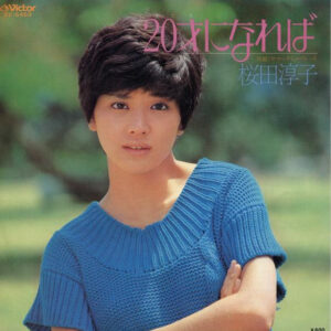 桜田淳子 - 20才になれば (7", Single)