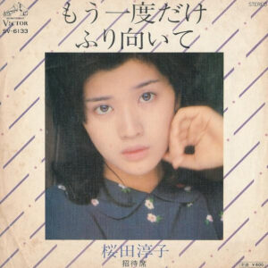 桜田淳子 - もう一度だけふり向いて (7", Single)