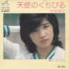 桜田淳子 - 天使のくちびる (7", Single)