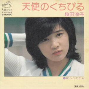 桜田淳子 - 天使のくちびる (7", Single)
