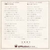 桜田淳子 - 天使のくちびる (7", Single) - 画像 (2)