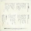 高田みづえ - ビードロ恋細工 (7", Single) - 画像 (2)