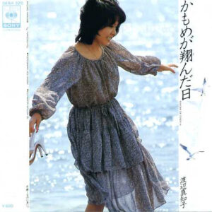 渡辺真知子 - かもめが翔んだ日 = Kamome Ga Tonda Hi (7", Single)