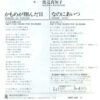 渡辺真知子 - かもめが翔んだ日 = Kamome Ga Tonda Hi (7", Single) - 画像 (2)
