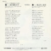 中村晃子 - 恋の綱わたり (7", Single) - 画像 (2)