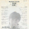 沢田研二 - 憎みきれないろくでなし (7", Single) - 画像 (2)