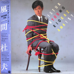 風間杜夫 - Disturb You (LP, Album)