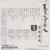 琴風豪規 - 東京たずね人 (7", Single) - 画像 (2)