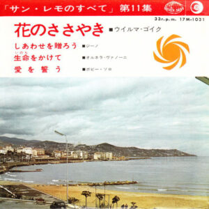 Various - 花のささやき (7", EP)