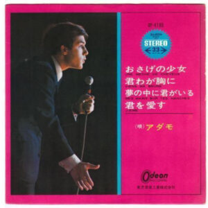 Adamo - Une Meche De Cheveux = おさげの少女 (7", EP, Red)