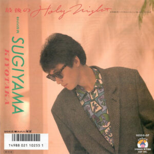 杉山清貴 - 最後のHoly Night (7", Single)