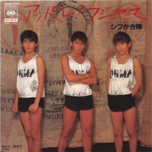 シブがき隊 - アッパレ！フジヤマ (7", Single)