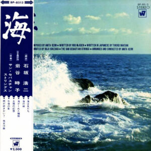 The San Sebastian Strings, 石坂浩二 - The Sea (LP, Album, Red)