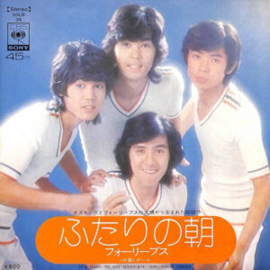 Four Leaves = Four Leaves - ふたりの朝 = It's Hard To Say Good-Bye (7", Single)