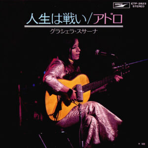 Graciela Susana - 人生は戦い / アドロ (7")