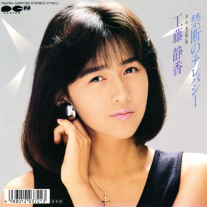 工藤静香 - 禁断のテレパシー (7", Single)