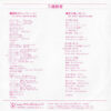 工藤静香 - 禁断のテレパシー (7", Single) - 画像 (2)