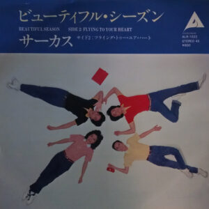 サーカス - Beautiful Season / Flying To Your Heart (7", Single)