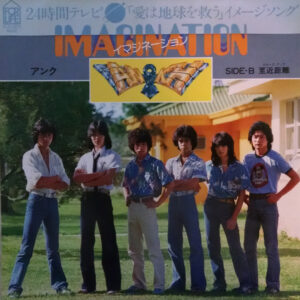 アンク= Ankh - Imagination = イマジネーション (7")