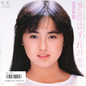 吉沢秋絵 ・ おニャン子クラブ - 季節はずれの恋 (7", Single)