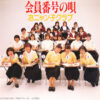 吉沢秋絵 ・ おニャン子クラブ - 季節はずれの恋 (7", Single) - 画像 (2)