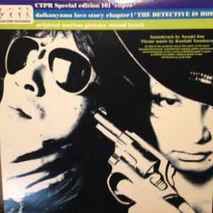 Jun Sasaki, Yasuharu Konishi - Daikanyama Love Story Chapter 1 "The Detective Is Born" Original Motion Picture Soundtrack (12", MiniAlbum)
