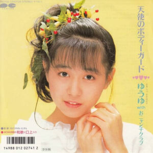 Yuyu (3), Yukiko Iwai With おニャン子クラブ - 天使のボディーガード (7", Single)