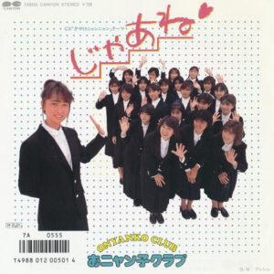 おニャン子クラブ - じゃあね (7", Single)