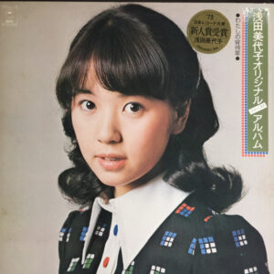 浅田美代子 - オリジナル・ファースト・アルバム わたしの宵待草 (LP, Album, Gat)