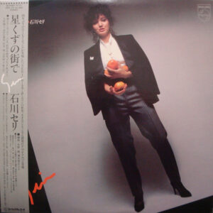 石川セリ - 星くずの街で (LP, Album)