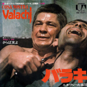 René Clair Et Son Orchestre - バラキ = Valachi - Cosa Nostra / さらば友よ = Adieu L'Ami (7", Single)