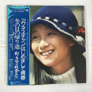 アグネス・チャン - はじめまして青春 (2xLP, Album, Gat)