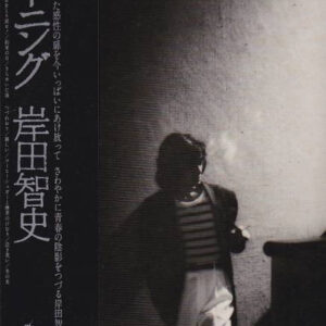 岸田智史 - Morning = モーニング (LP, Album)