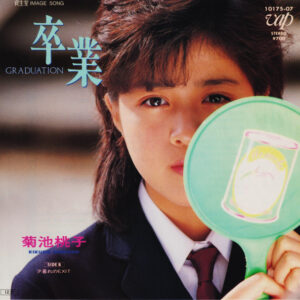 菊池桃子 - 卒業 = Graduation (7", Single)