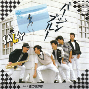 Sally = サリー - バージンブルー (7", Single)