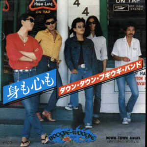 ダウン・タウン・ブギウギ・バンド - 身も心も (7", Single)