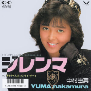 中村由真 - ジレンマ (7", Single)