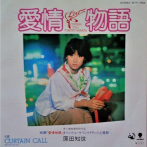 原田知世 - 愛情物語 (7", Single, Tra)