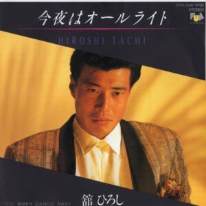 舘ひろし - 今夜はオールライト (7", Single)