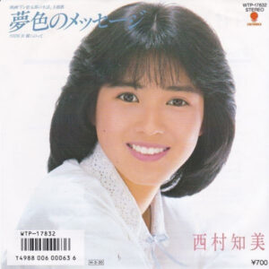 Tomomi Nishimura - 夢色のメッセージ (7", Single)
