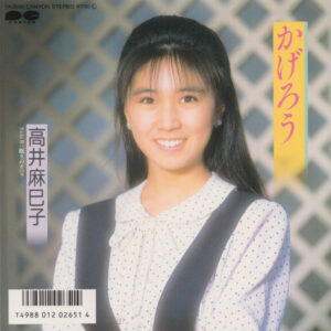 Mamiko Takai - かげろう (7", Single)