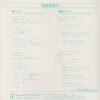 高井麻巳子 - メロディ (7", Single) - 画像 (3)