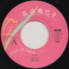 高井麻巳子 - メロディ (7", Single) - 画像 (5)