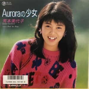 芳本美代子 - Auroraの少女 (7", Single)