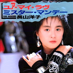 Yoko Nagayama = Yoko Nagayama - ユア・マイ・ラヴ (You're My Love) (7", Single)